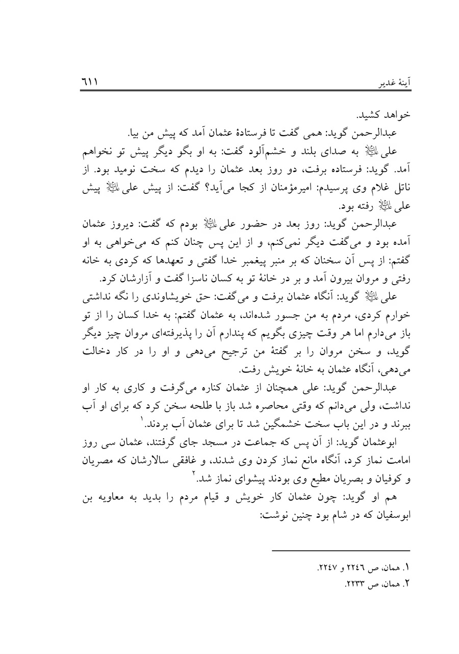 صفحه ۶۱۱