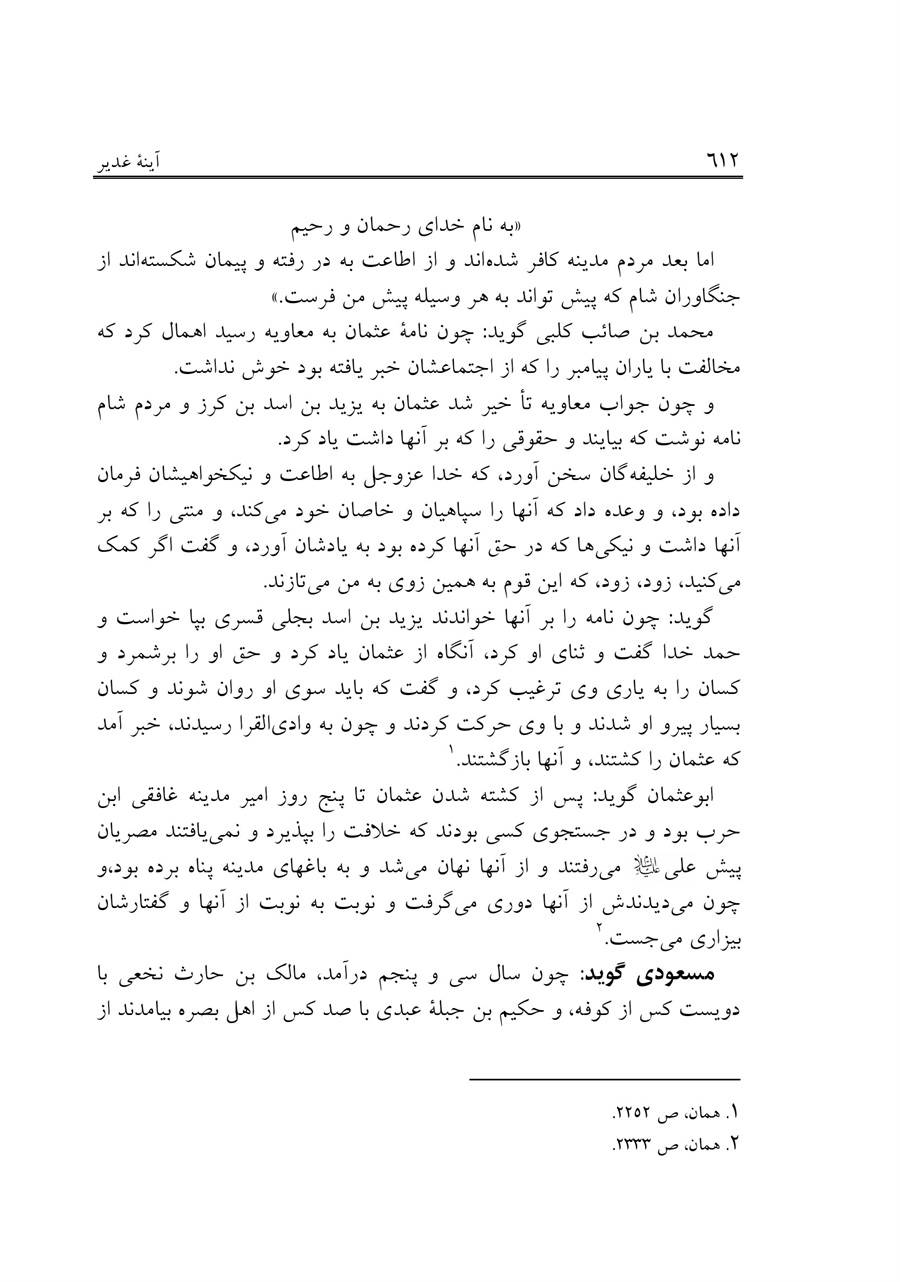 صفحه ۶۱۲