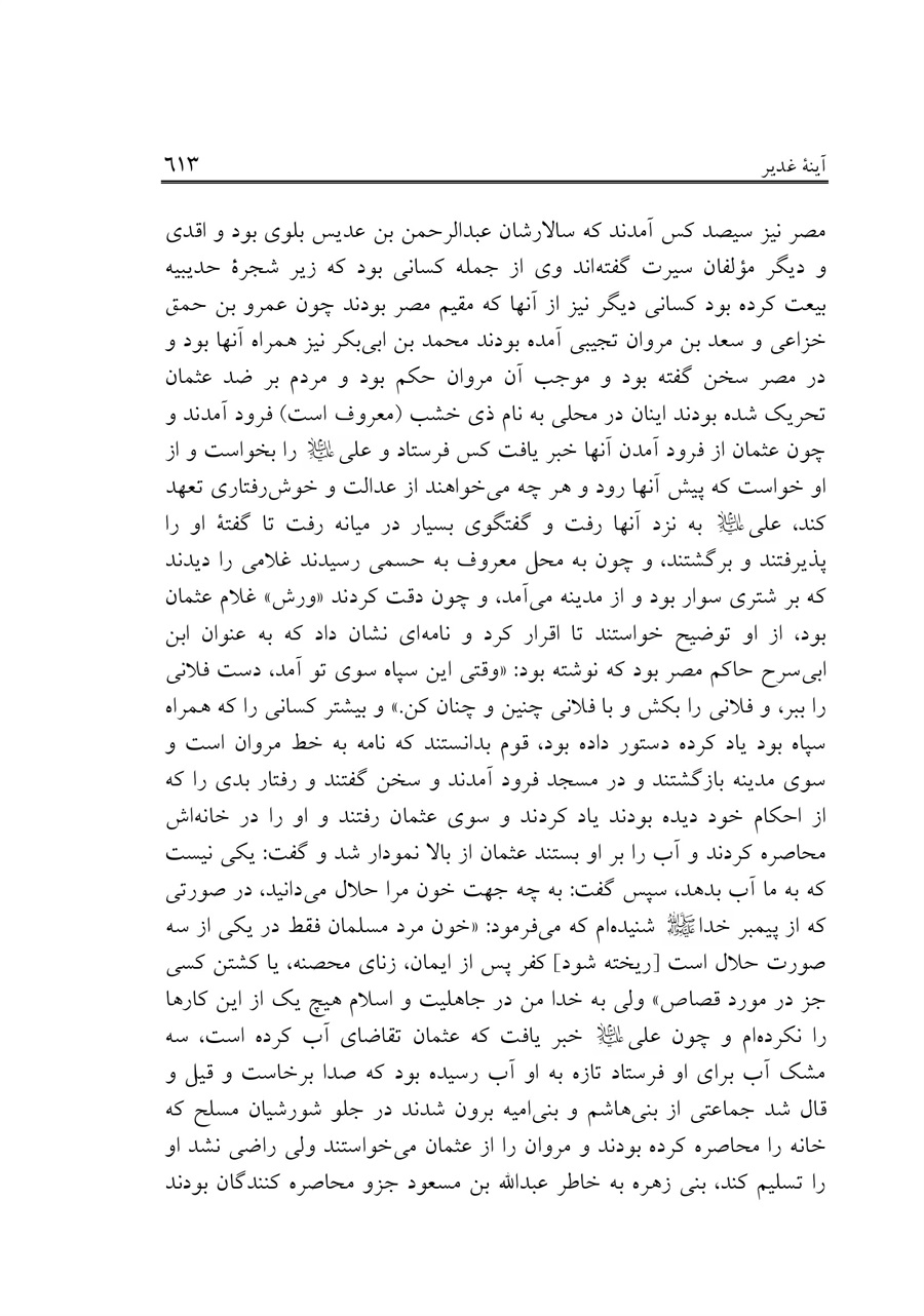 صفحه ۶۱۳