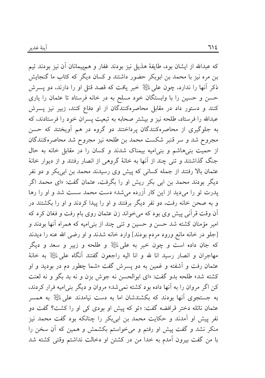 صفحه ۶۱۴