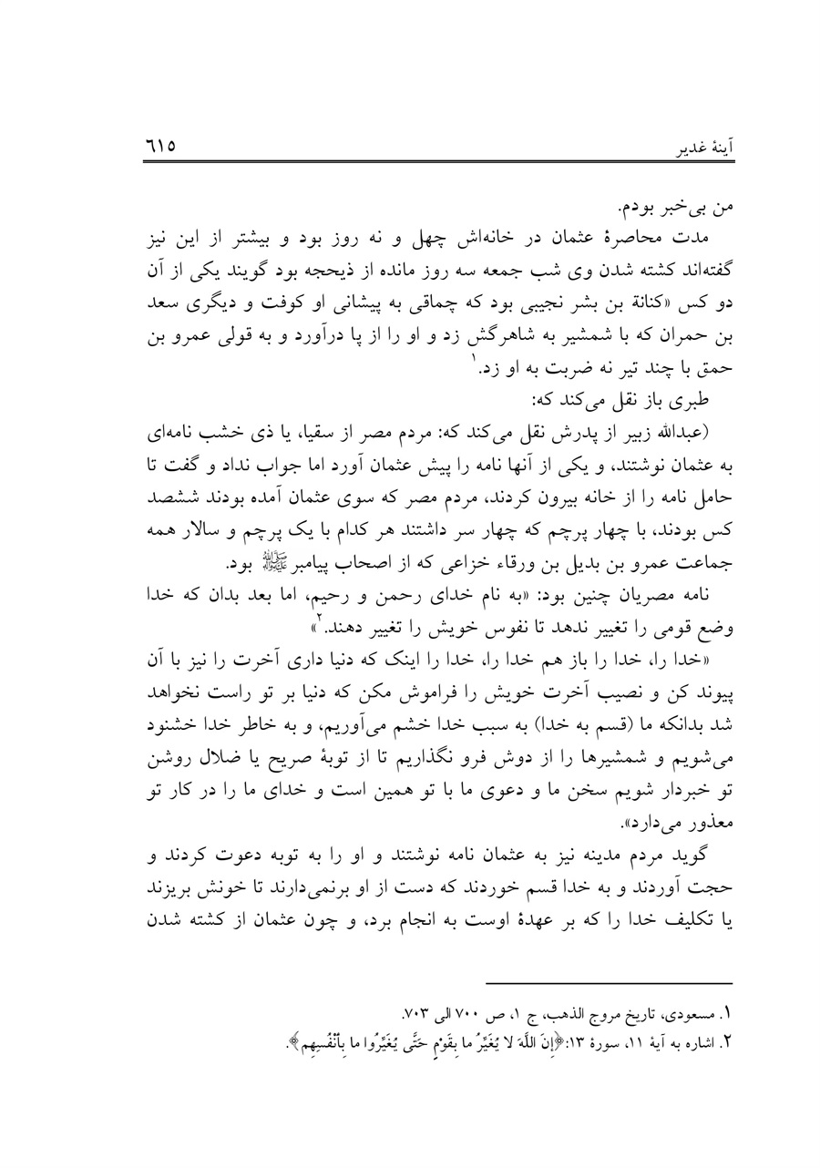 صفحه ۶۱۵