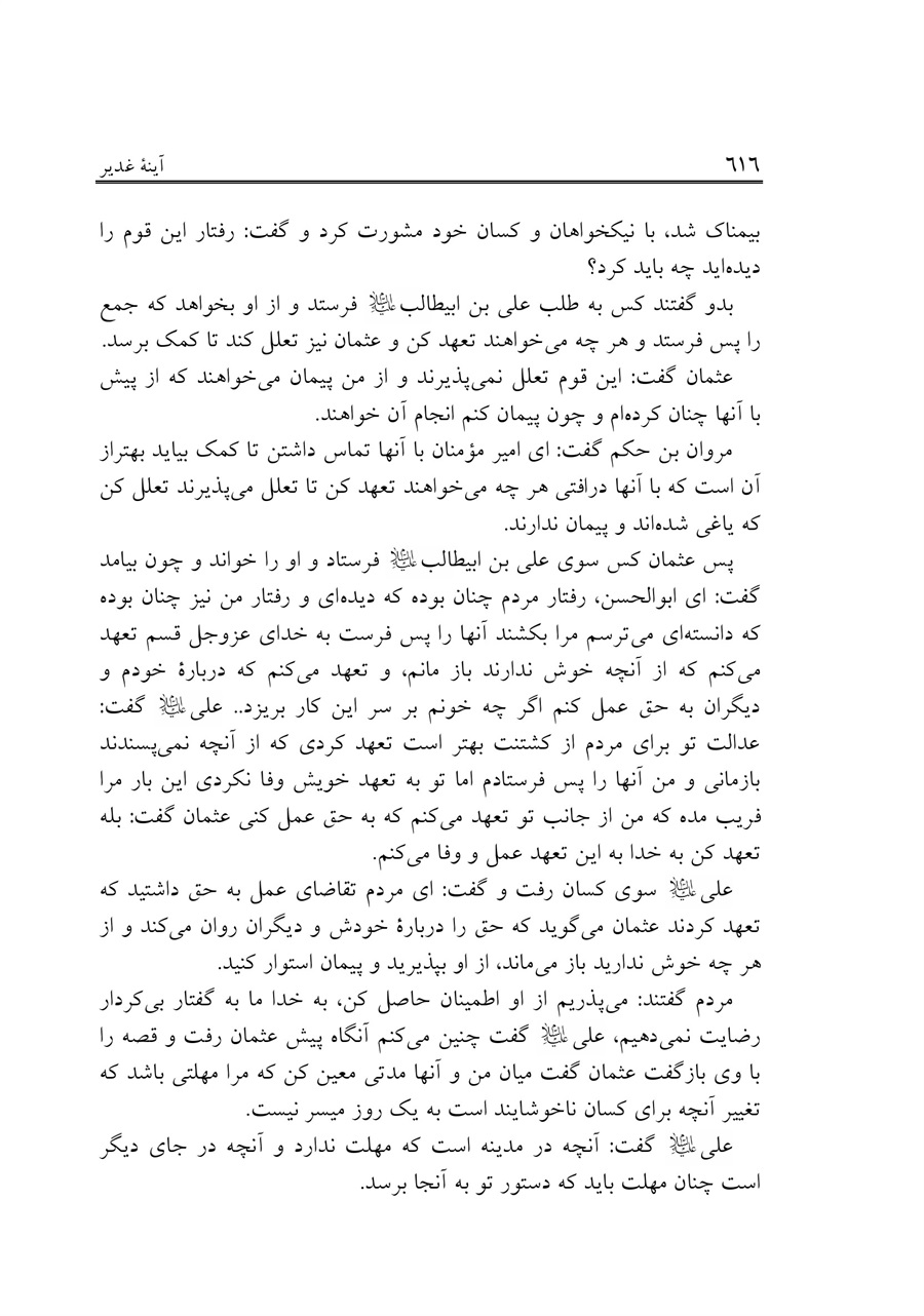 صفحه ۶۱۶