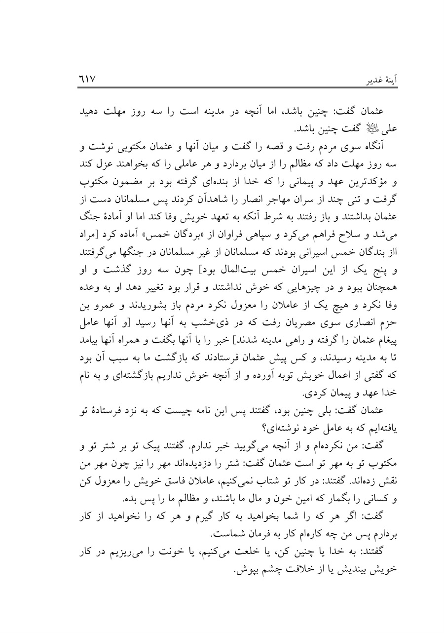 صفحه ۶۱۷