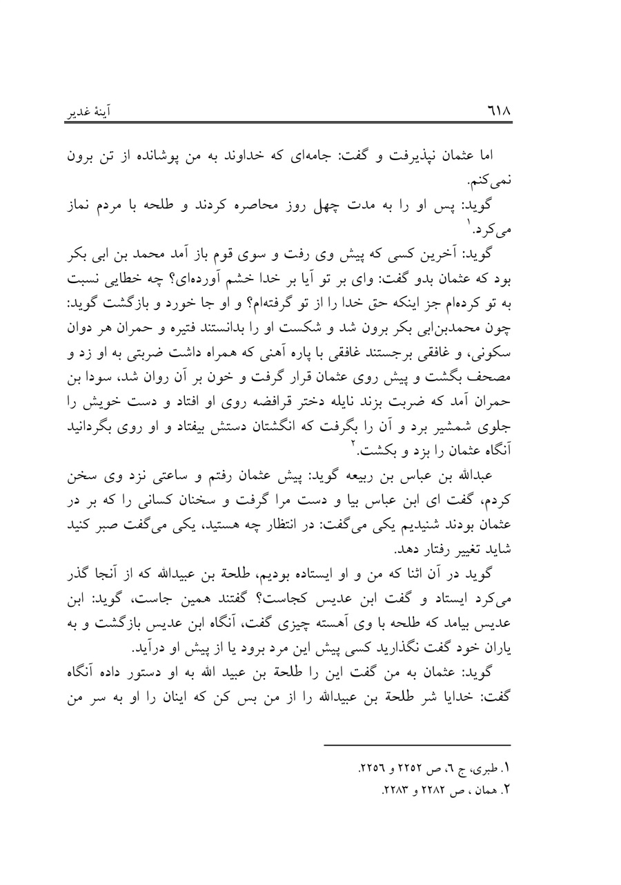 صفحه ۶۱۸