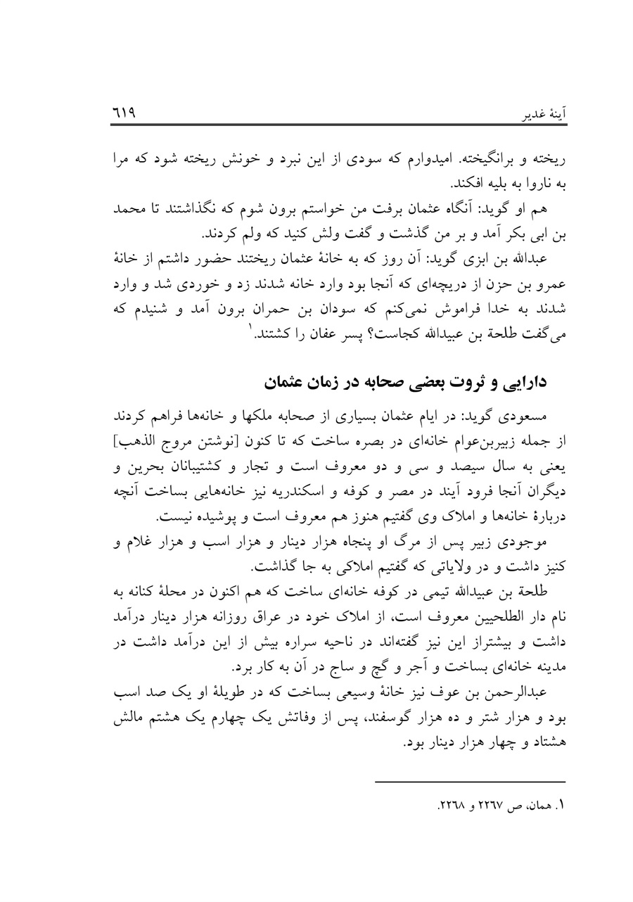 صفحه ۶۱۹