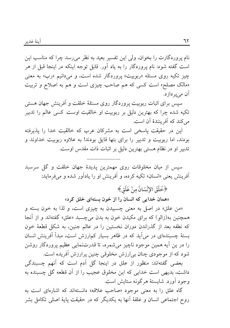 صفحه ۶۲