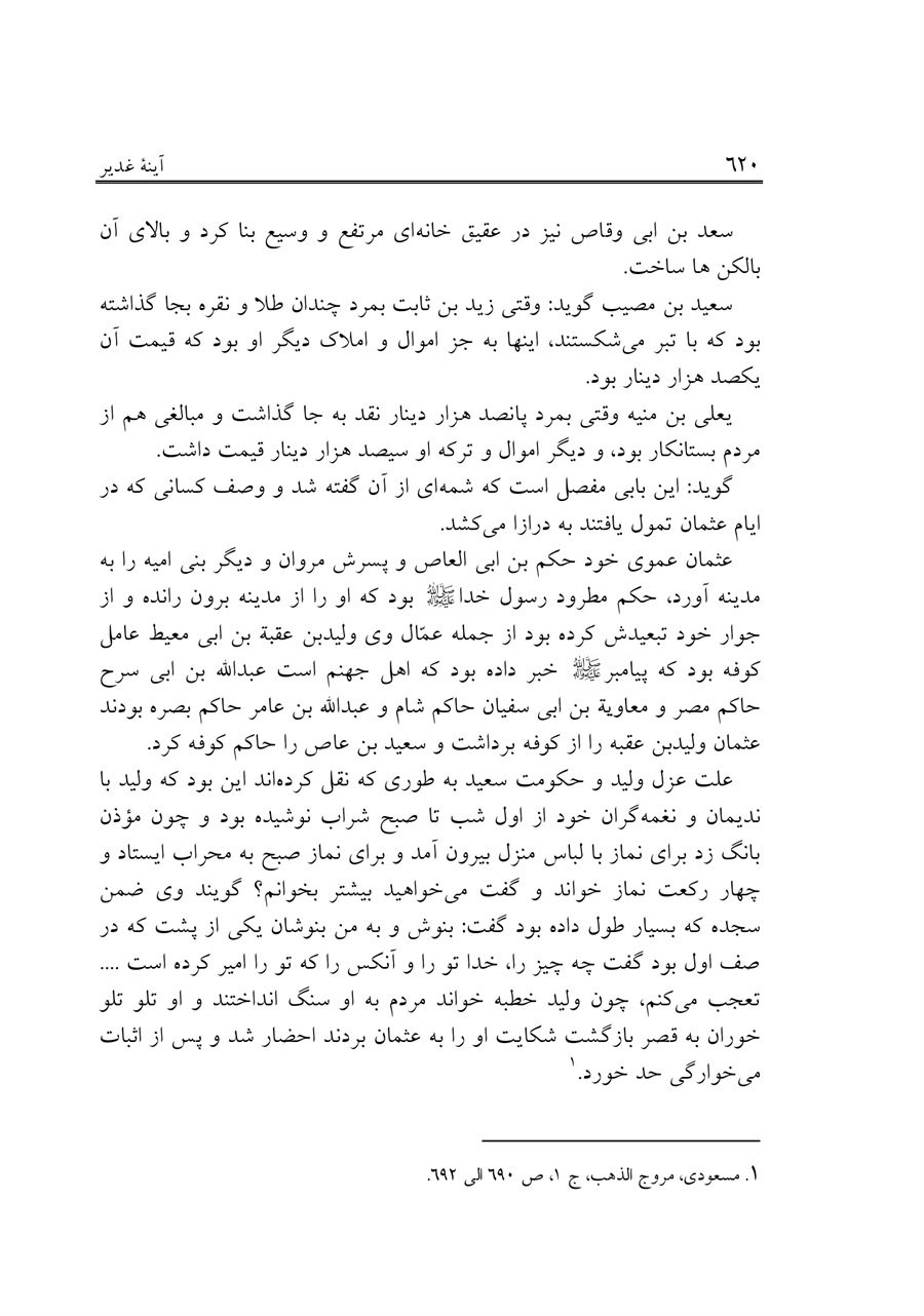 صفحه ۶۲۰