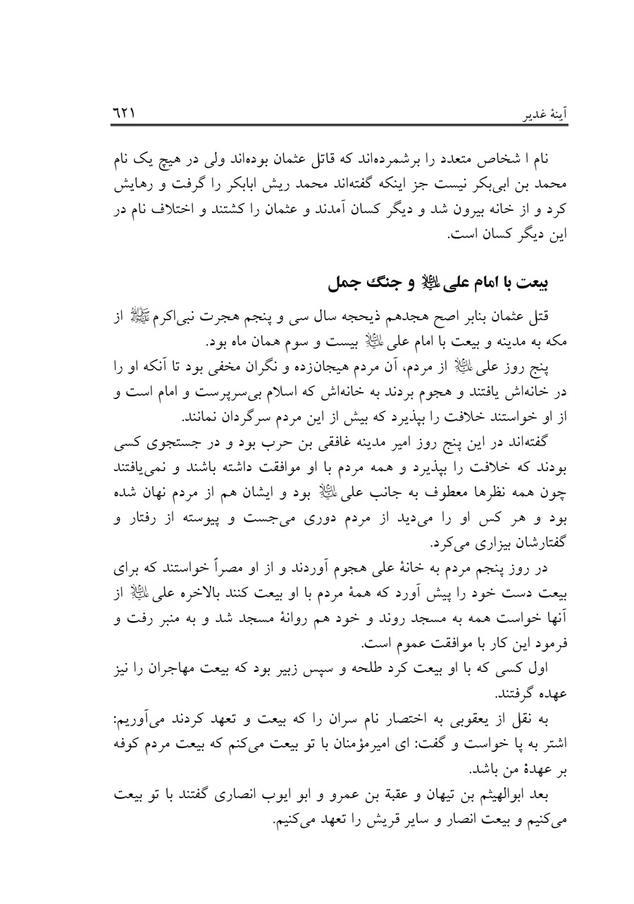 صفحه ۶۲۱