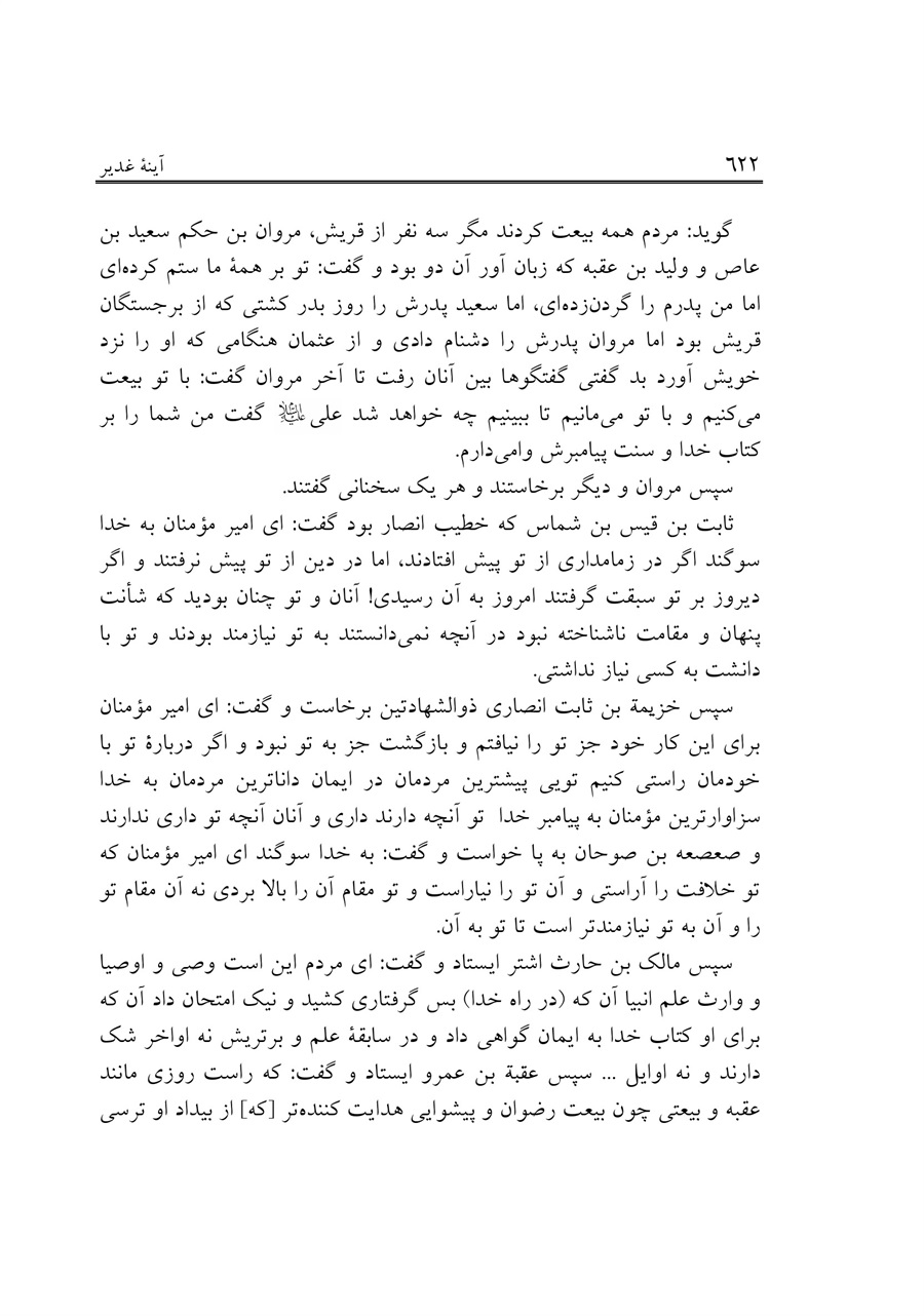 صفحه ۶۲۲
