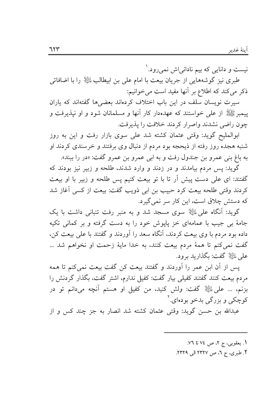 صفحه ۶۲۳