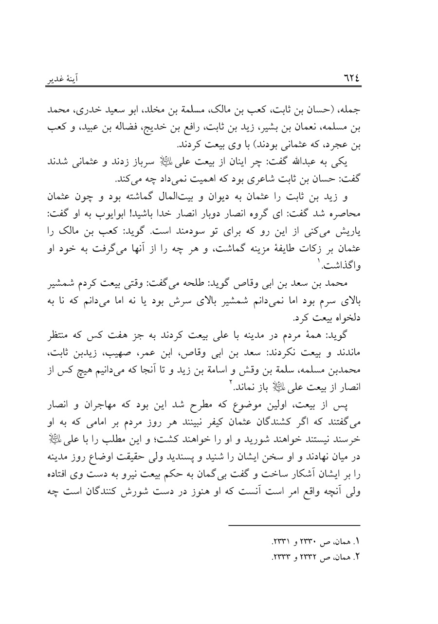 صفحه ۶۲۴