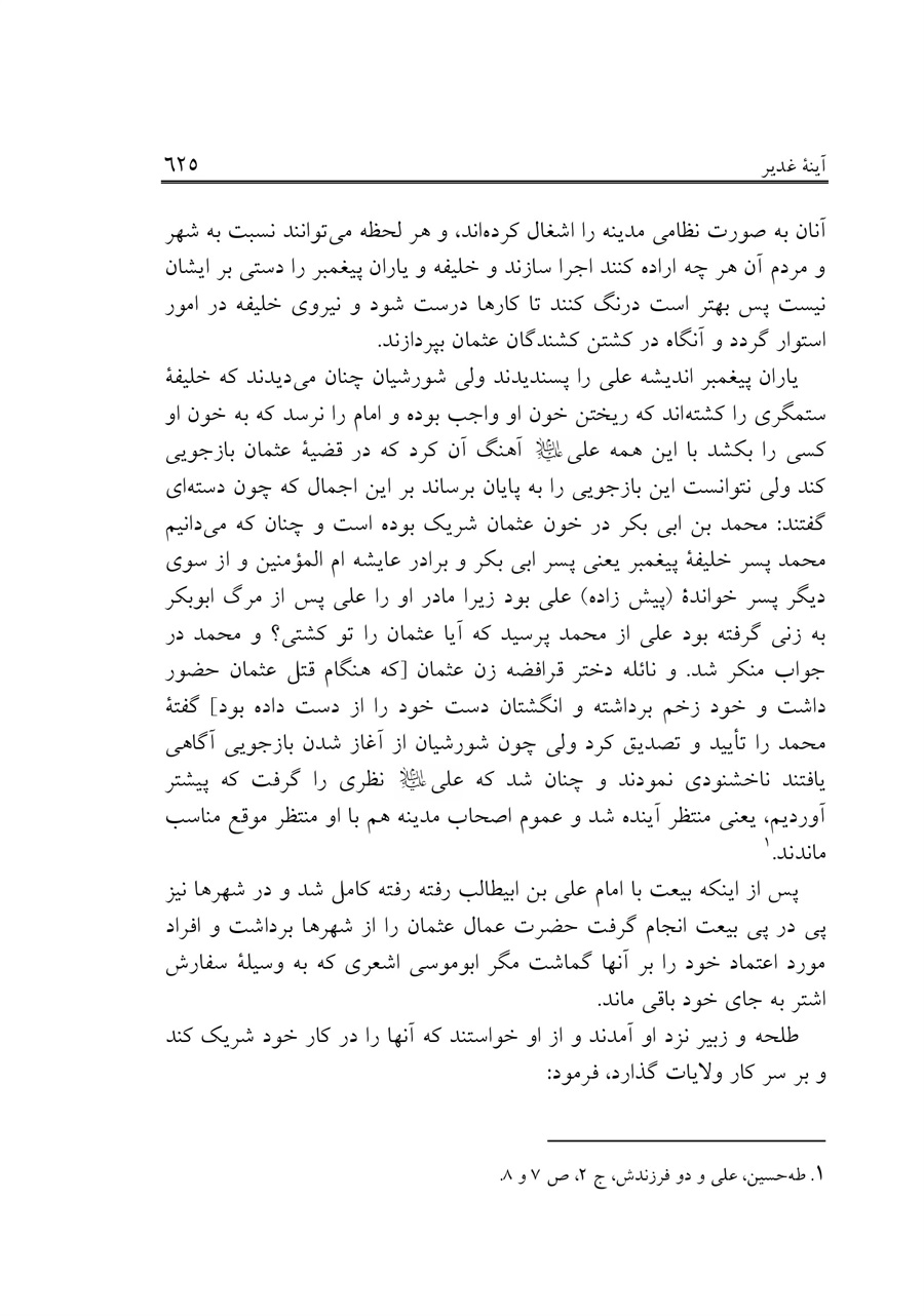 صفحه ۶۲۵