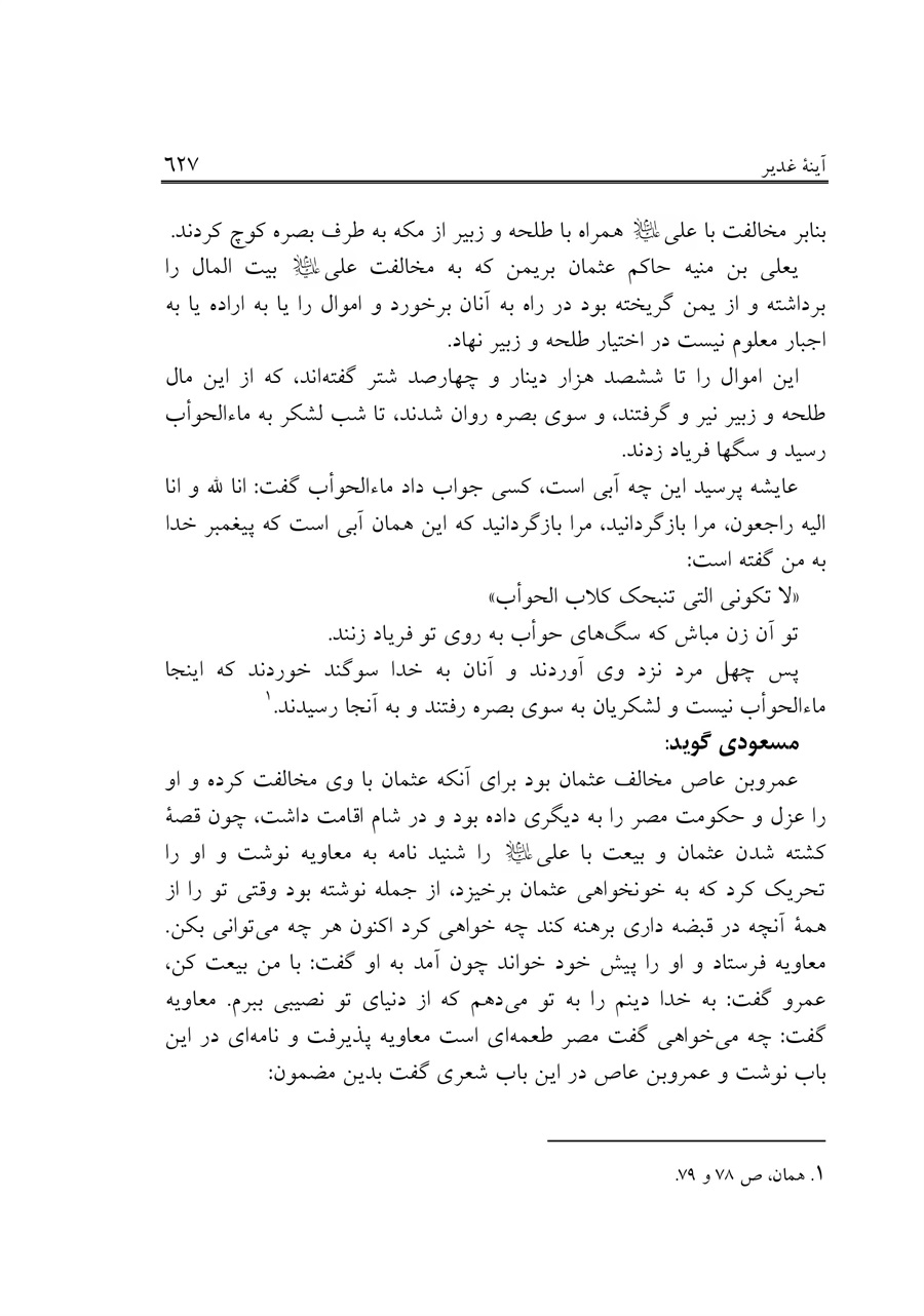 صفحه ۶۲۷