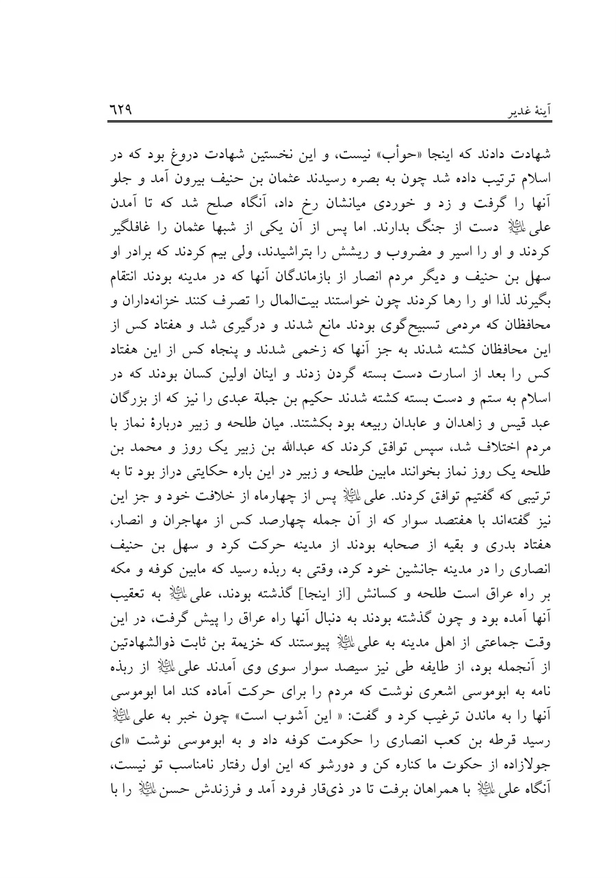 صفحه ۶۲۹