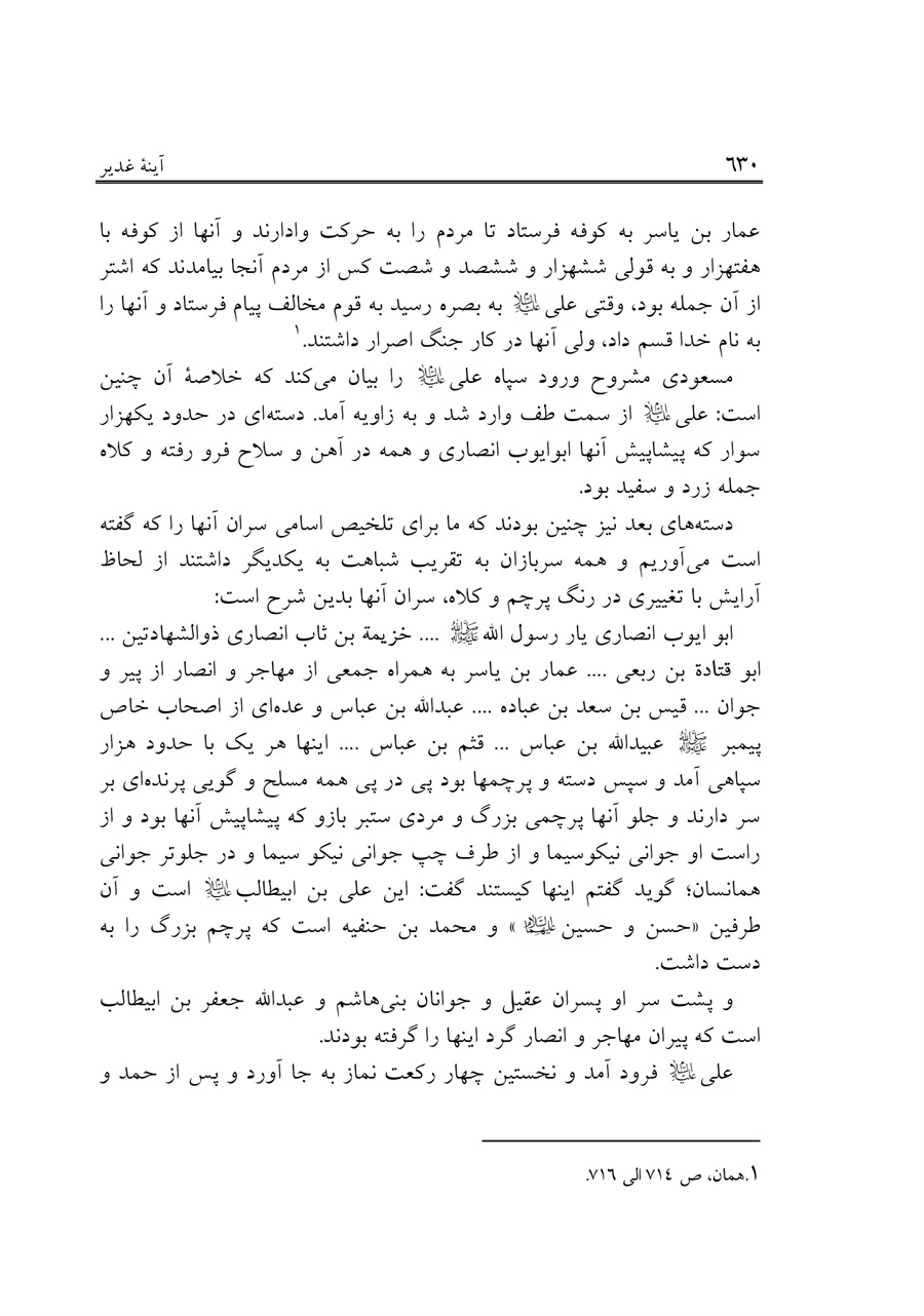 صفحه ۶۳۰