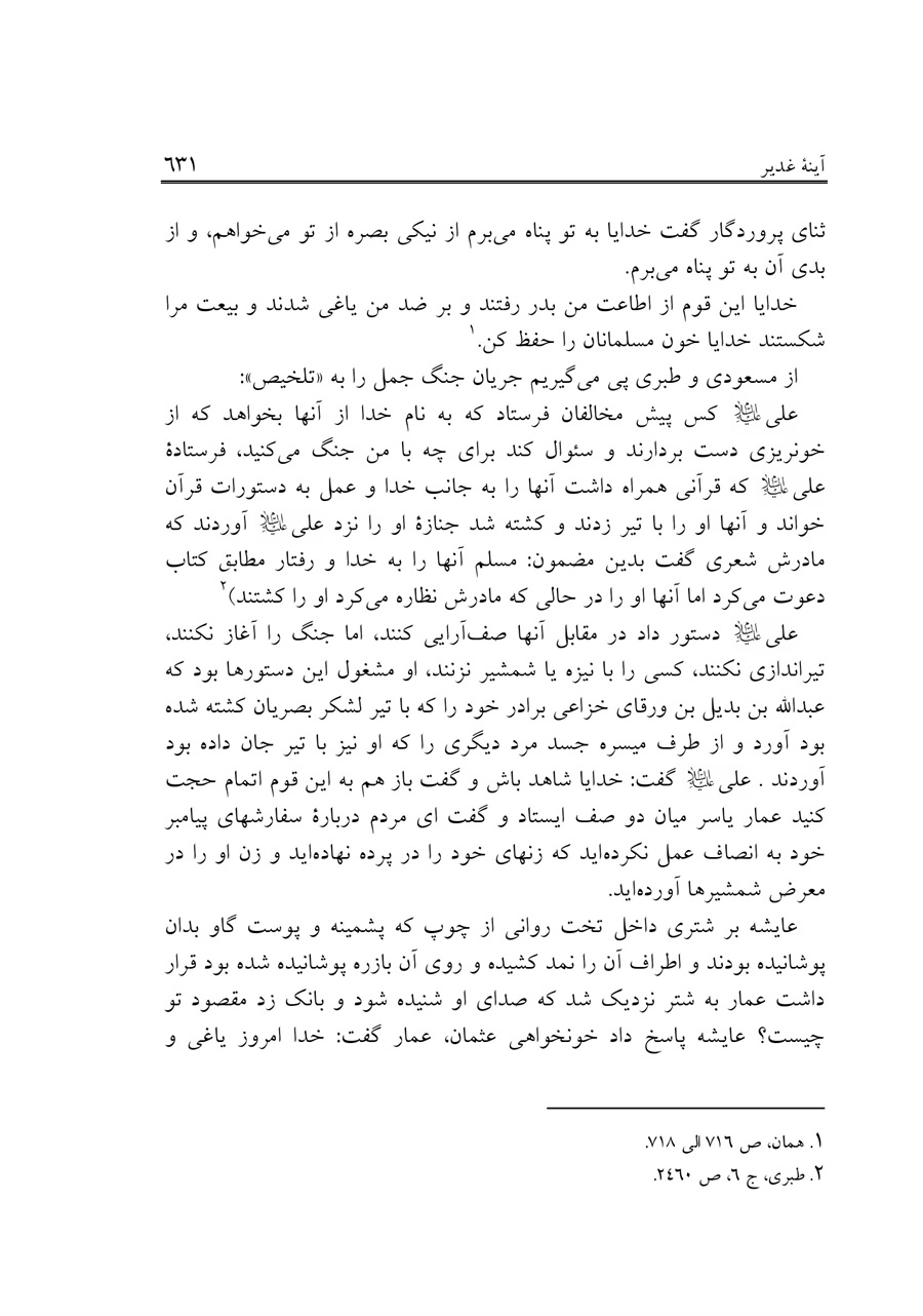 صفحه ۶۳۱