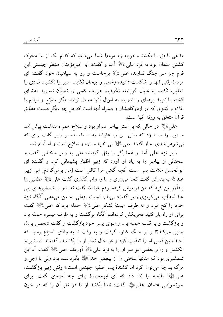صفحه ۶۳۲