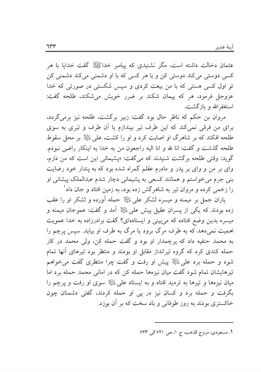 صفحه ۶۳۳