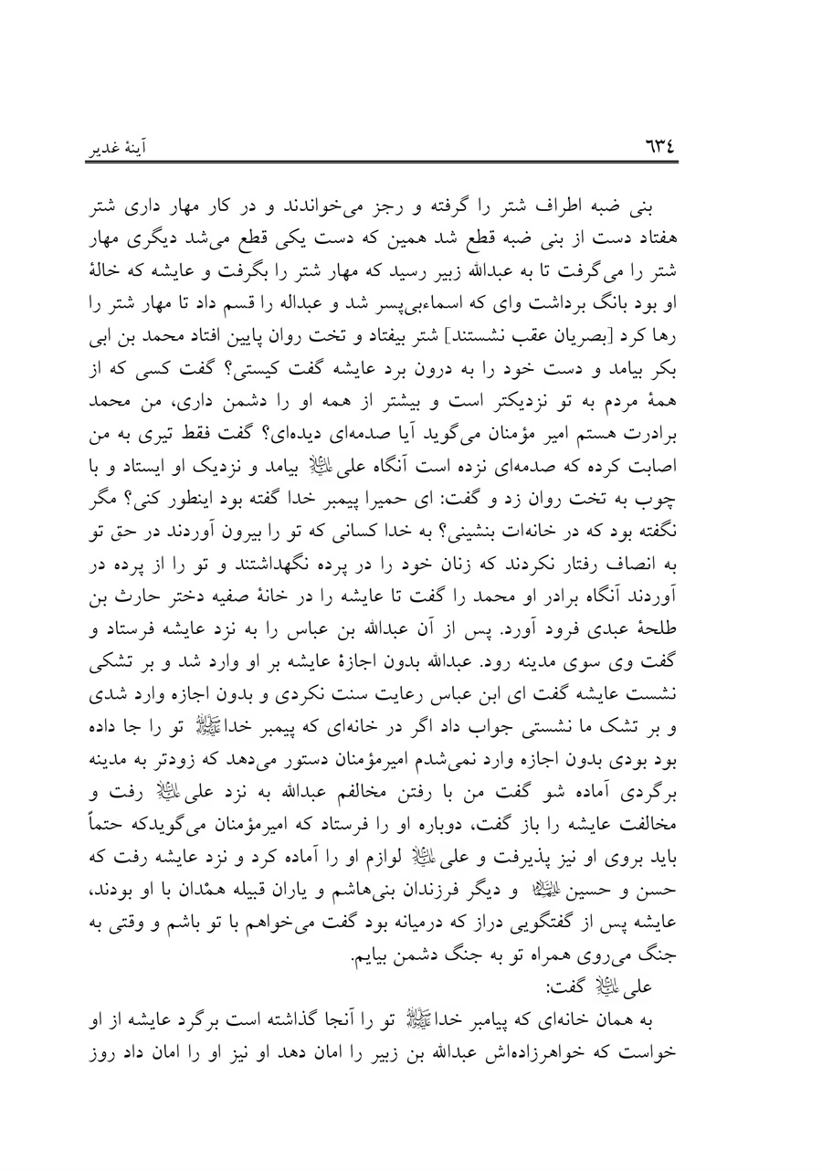 صفحه ۶۳۴
