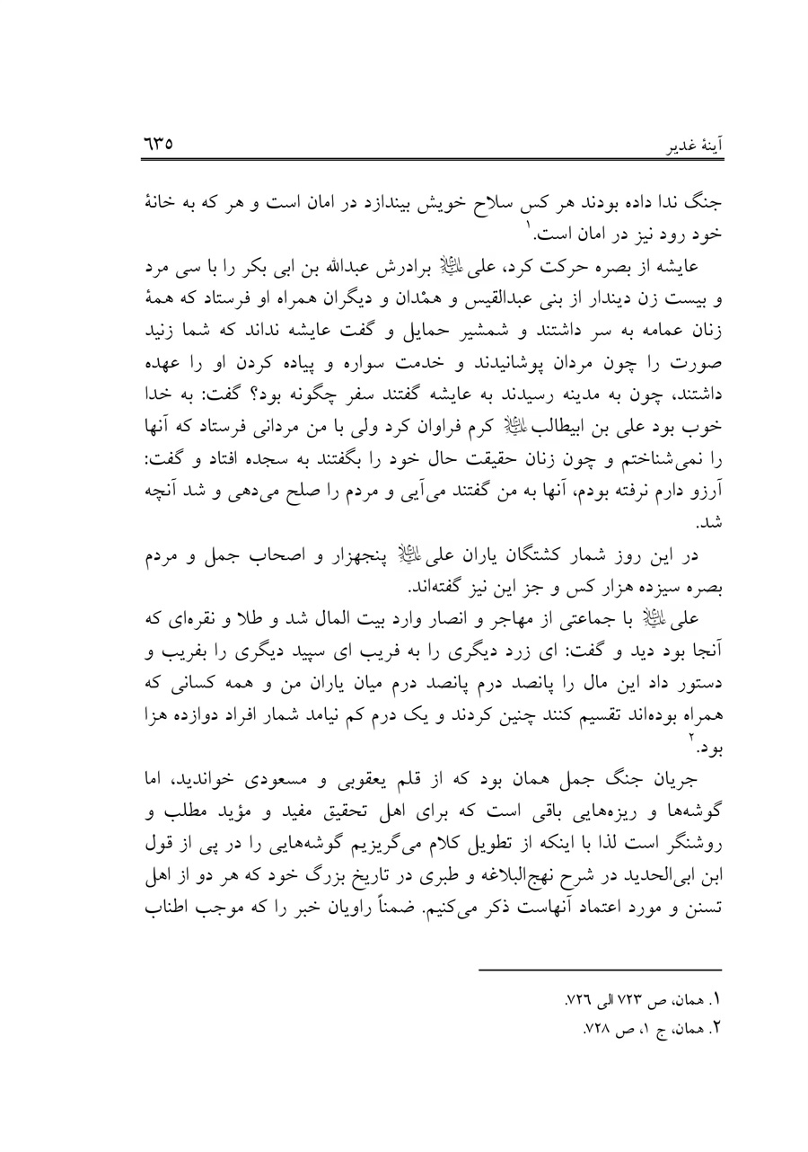 صفحه ۶۳۵