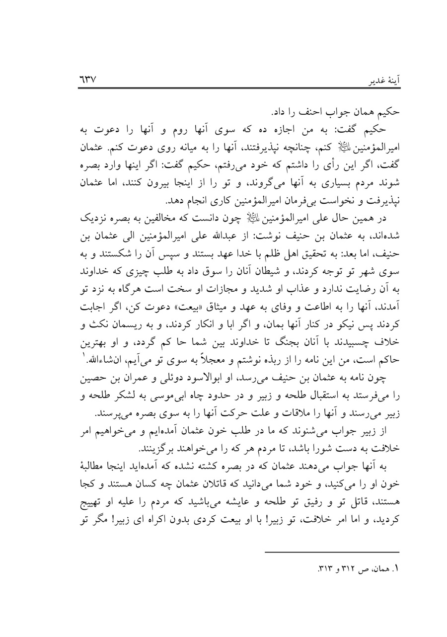 صفحه ۶۳۷