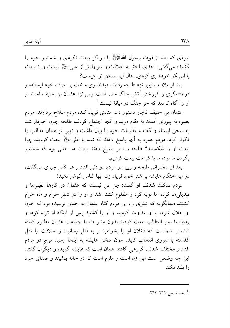 صفحه ۶۳۸