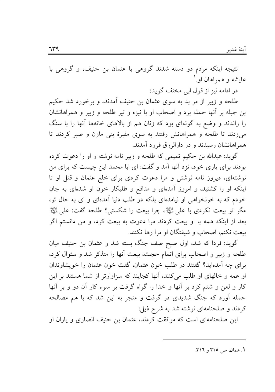 صفحه ۶۳۹
