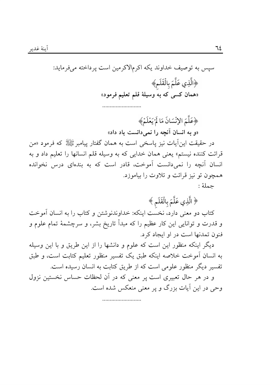 صفحه ۶۴