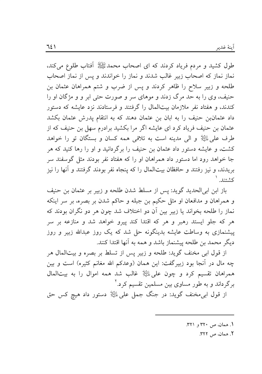 صفحه ۶۴۱