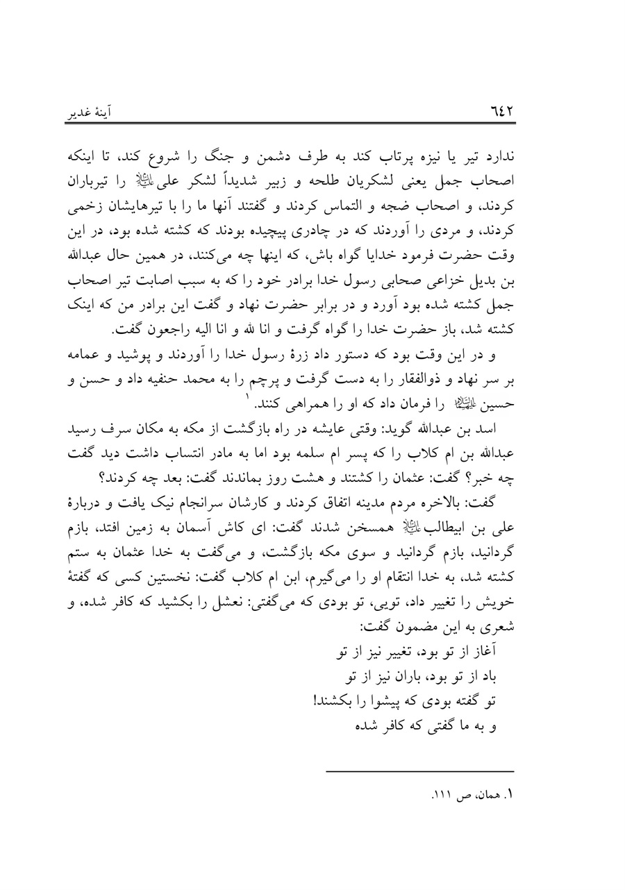 صفحه ۶۴۲