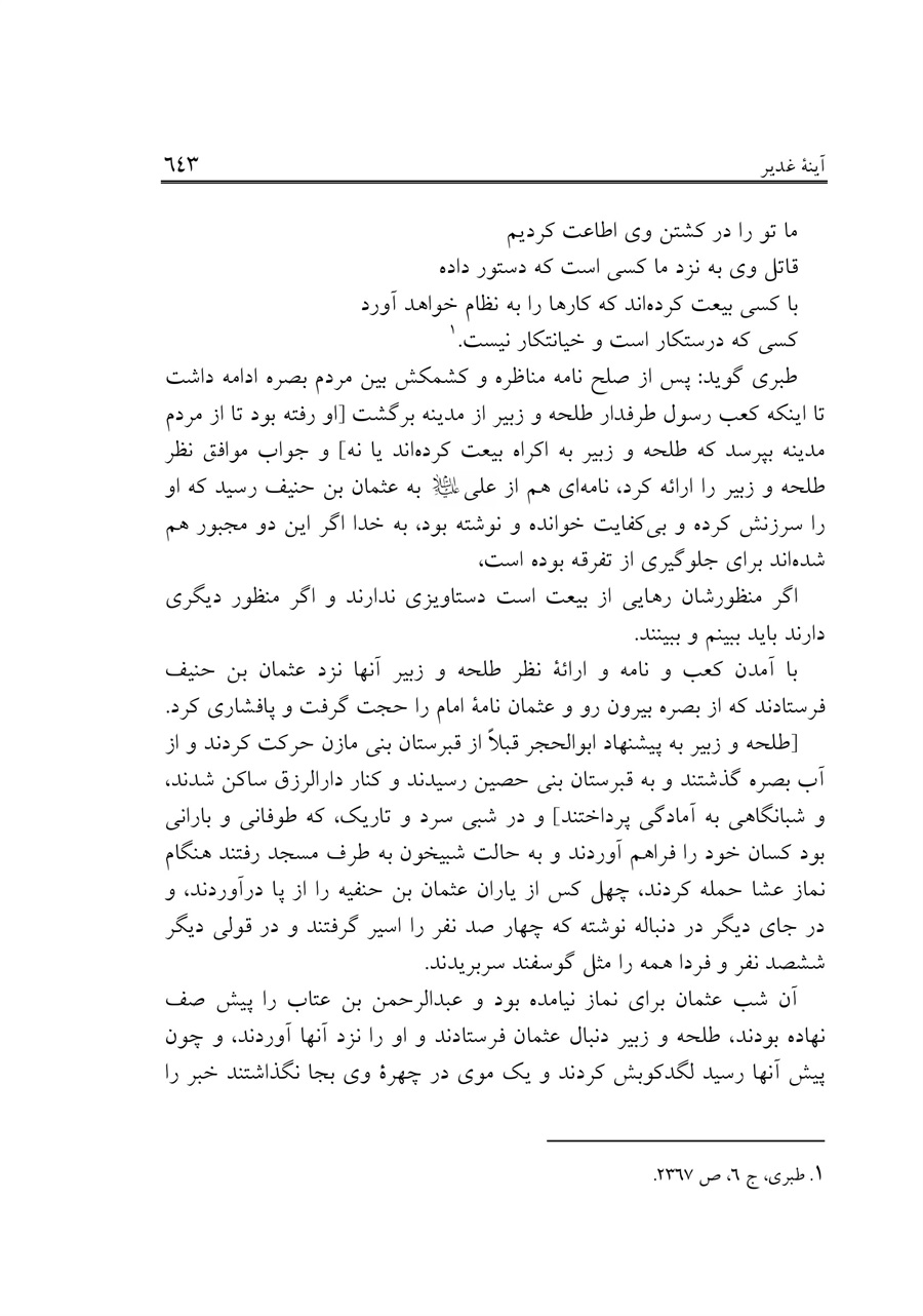 صفحه ۶۴۳