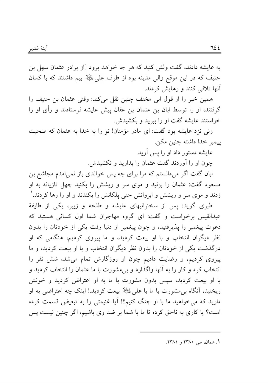 صفحه ۶۴۴