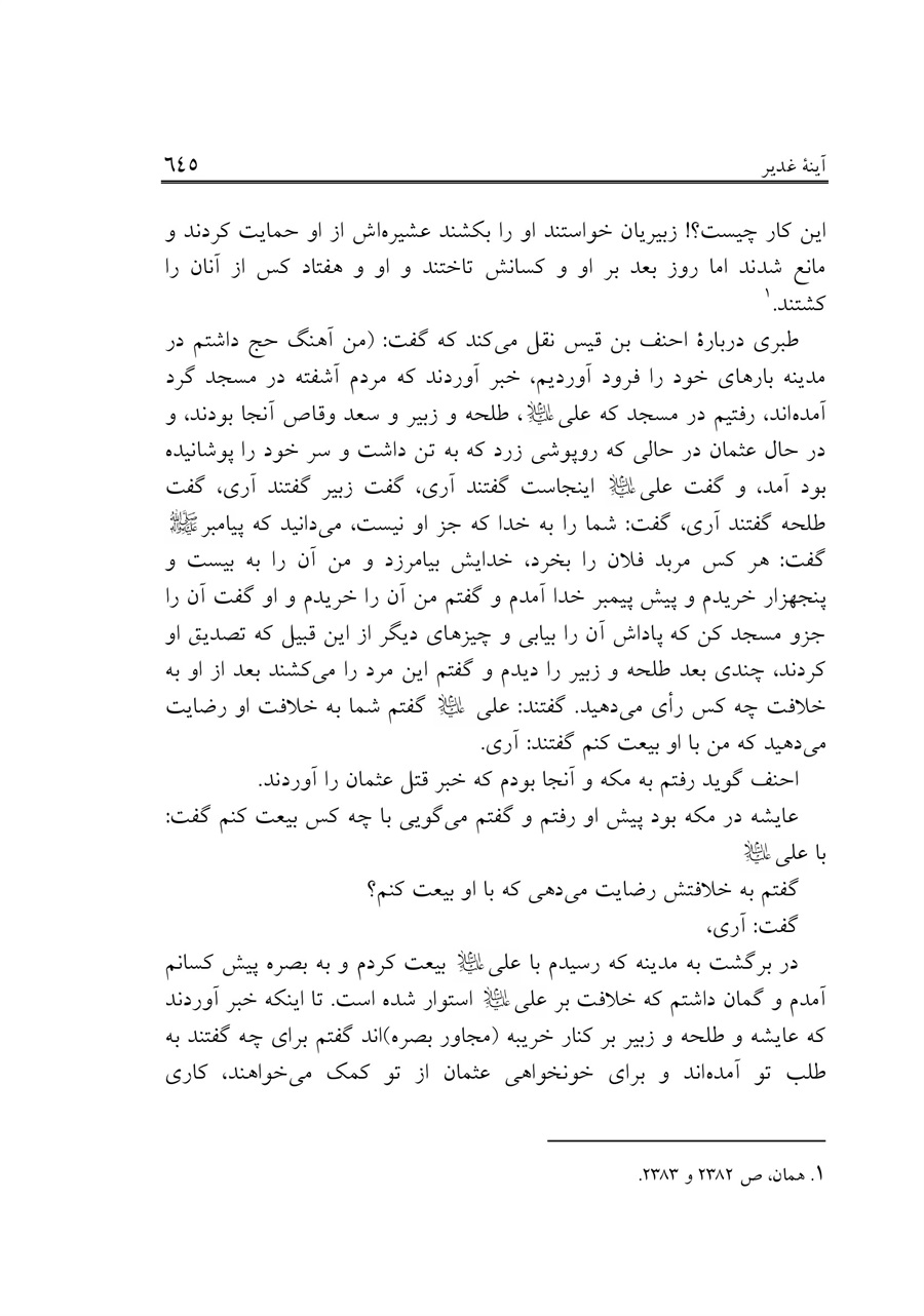 صفحه ۶۴۵