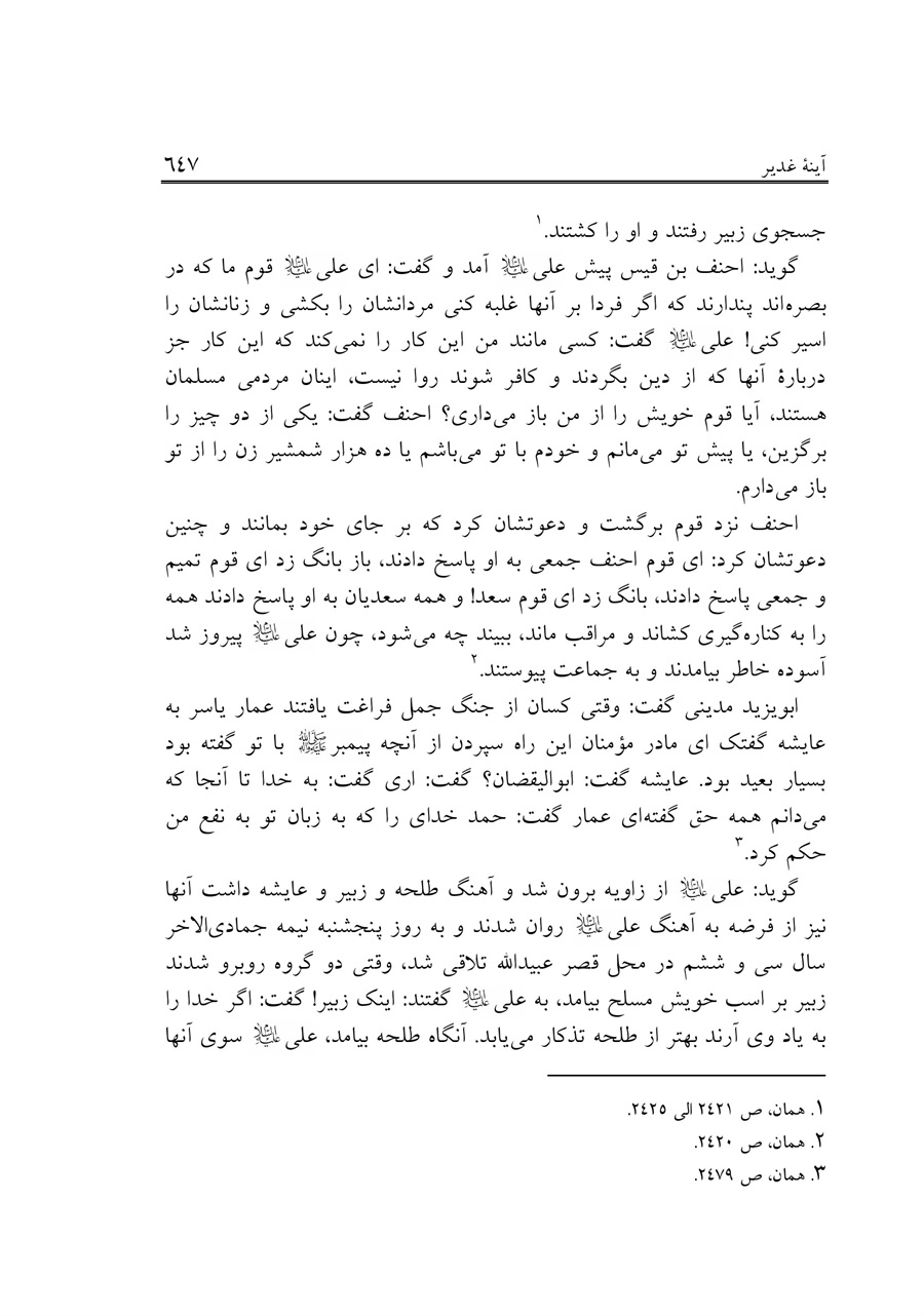 صفحه ۶۴۷