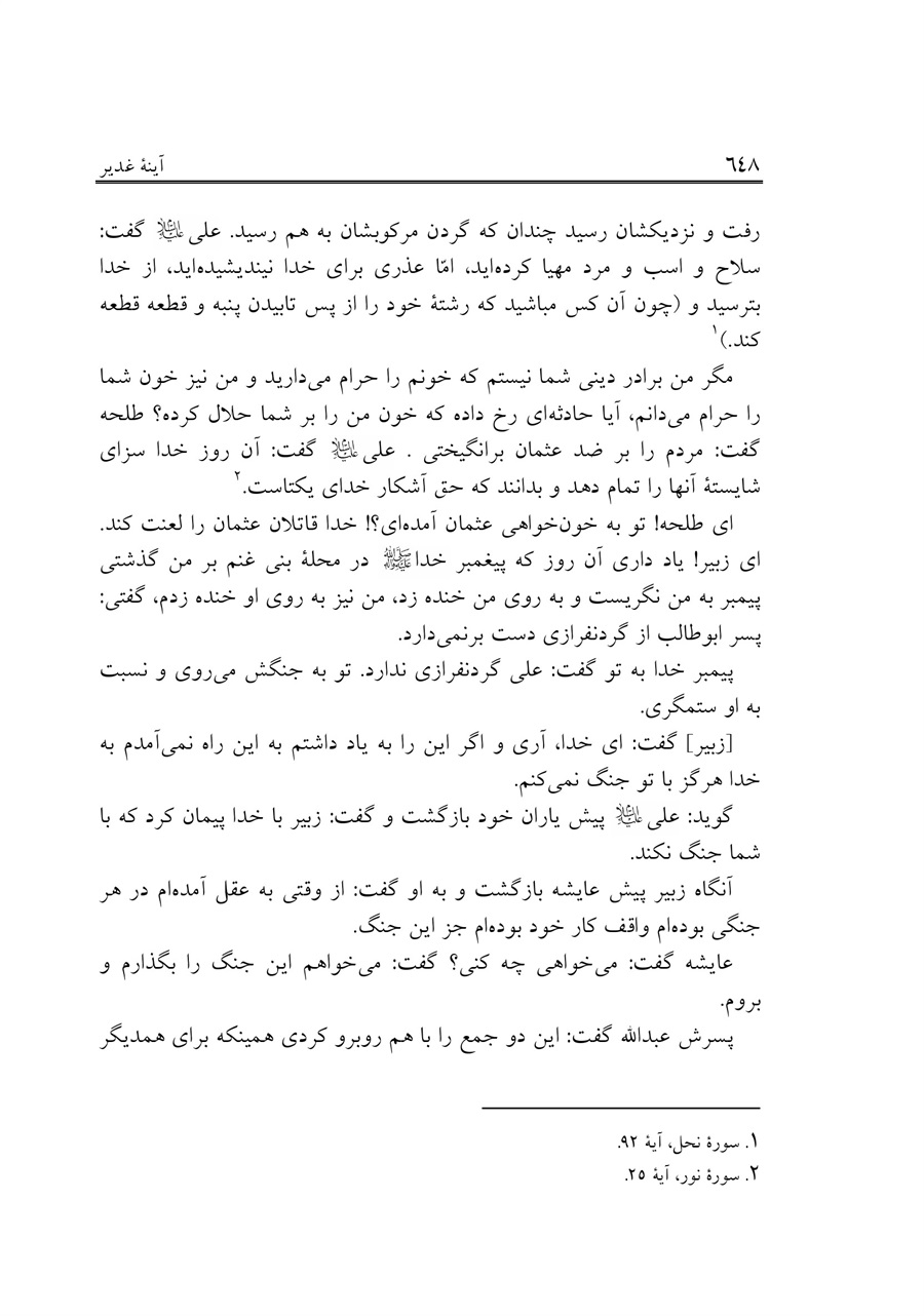 صفحه ۶۴۸