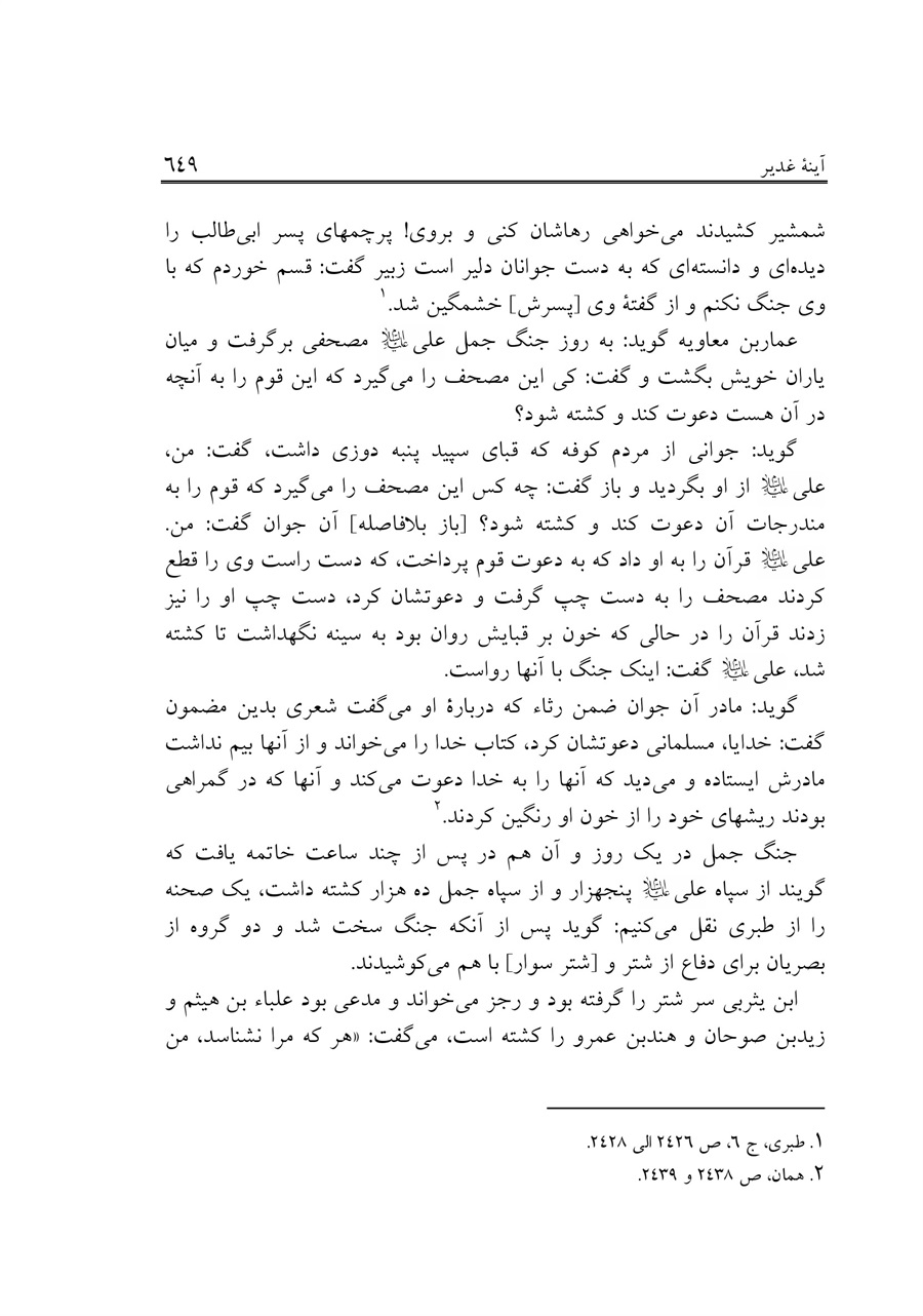 صفحه ۶۴۹