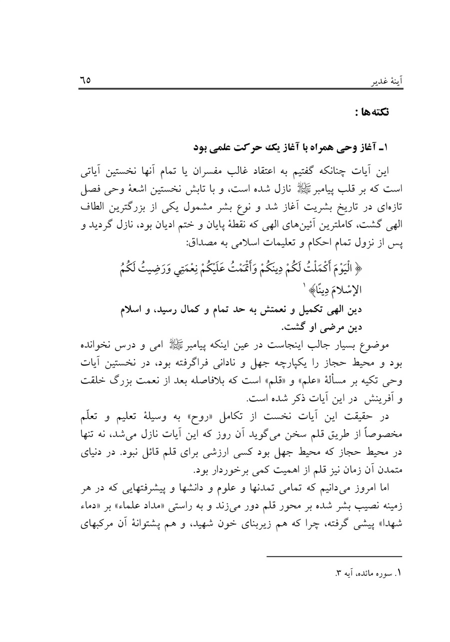 صفحه ۶۵