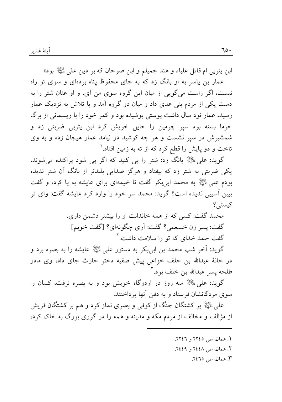 صفحه ۶۵۰