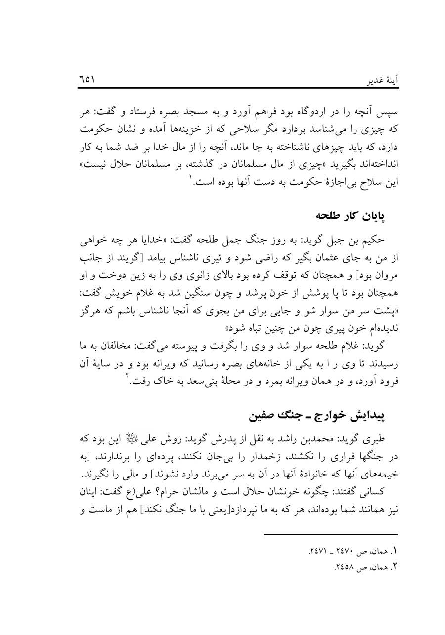 صفحه ۶۵۱