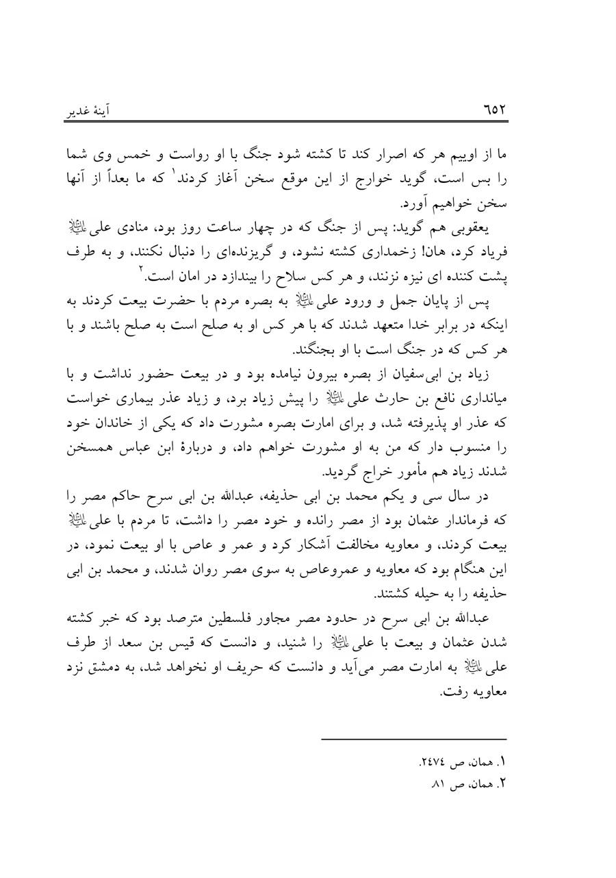 صفحه ۶۵۲