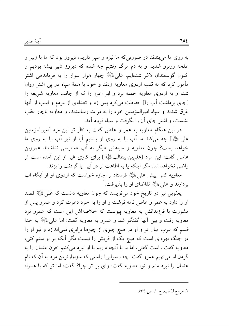 صفحه ۶۵۴