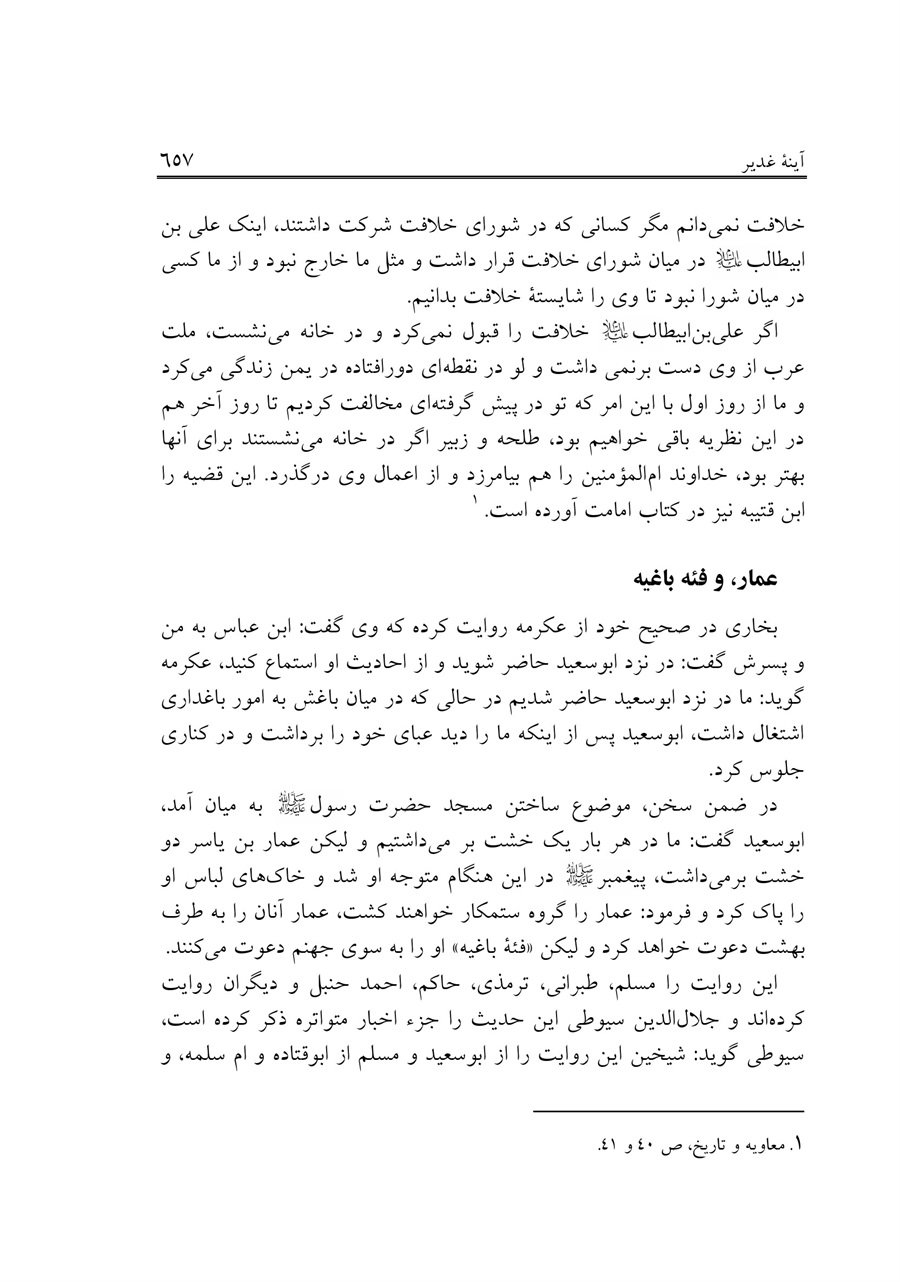 صفحه ۶۵۷
