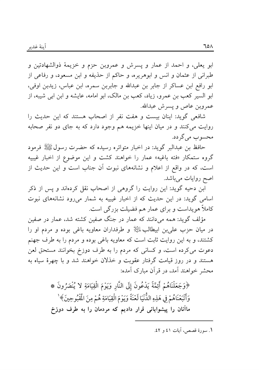 صفحه ۶۵۸