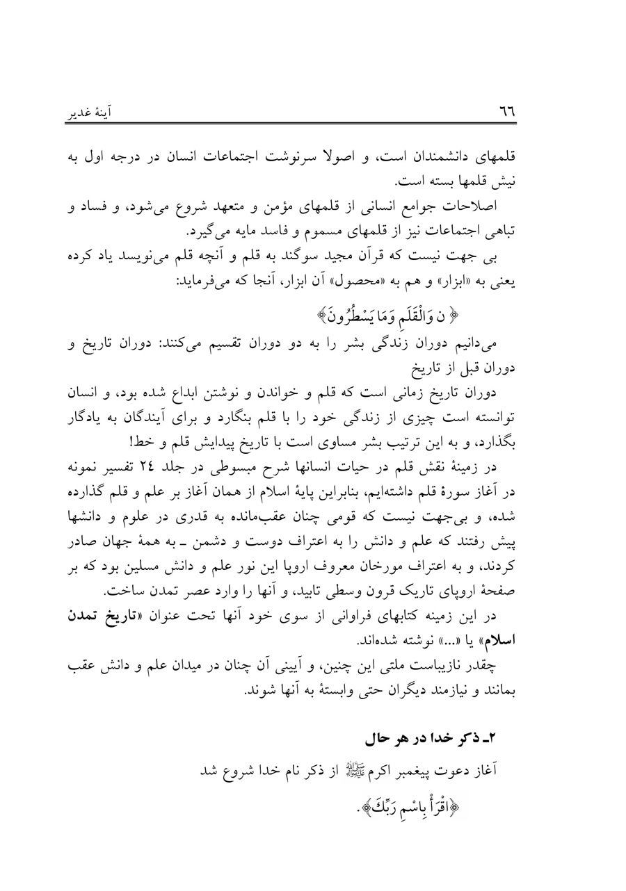 صفحه ۶۶