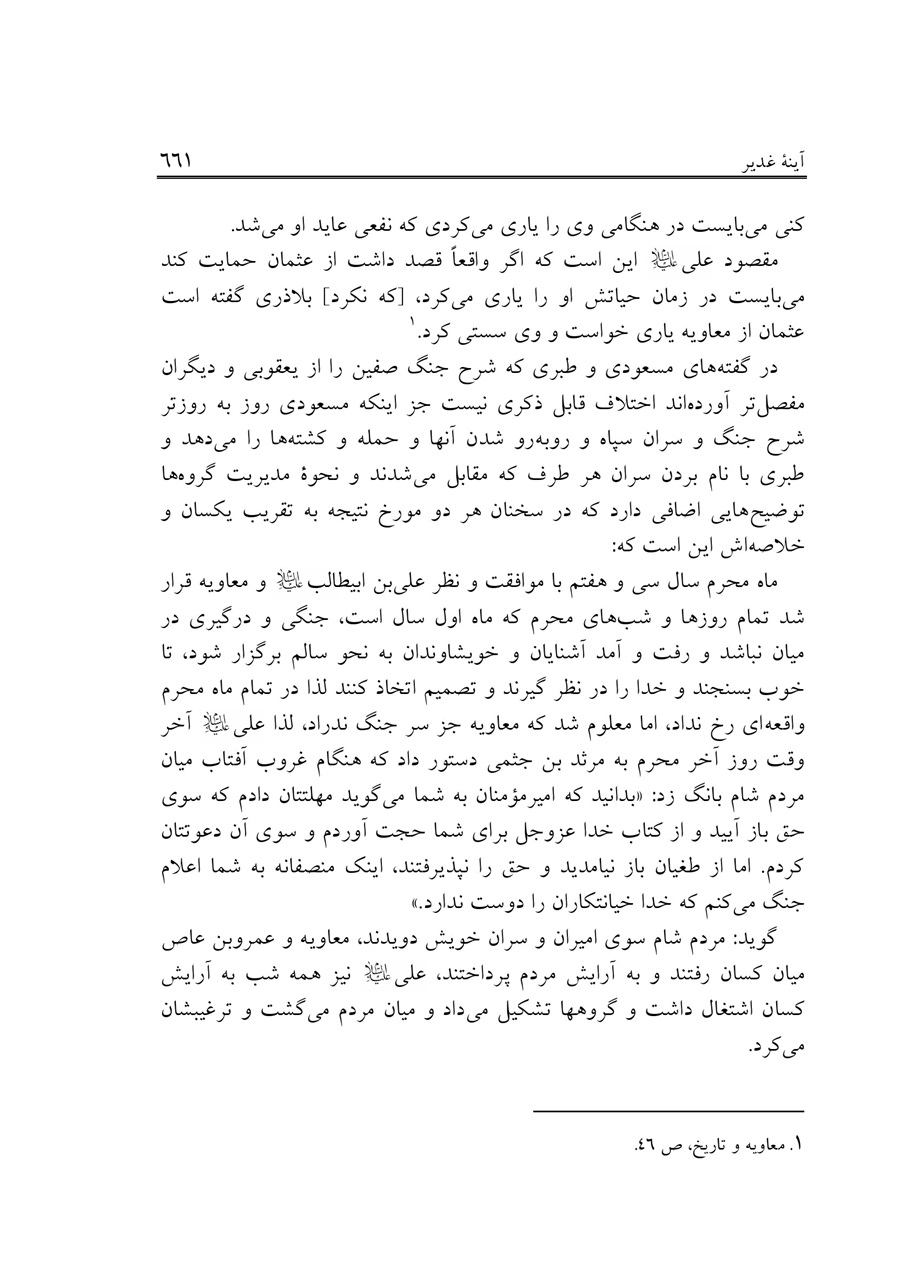 صفحه ۶۶۱