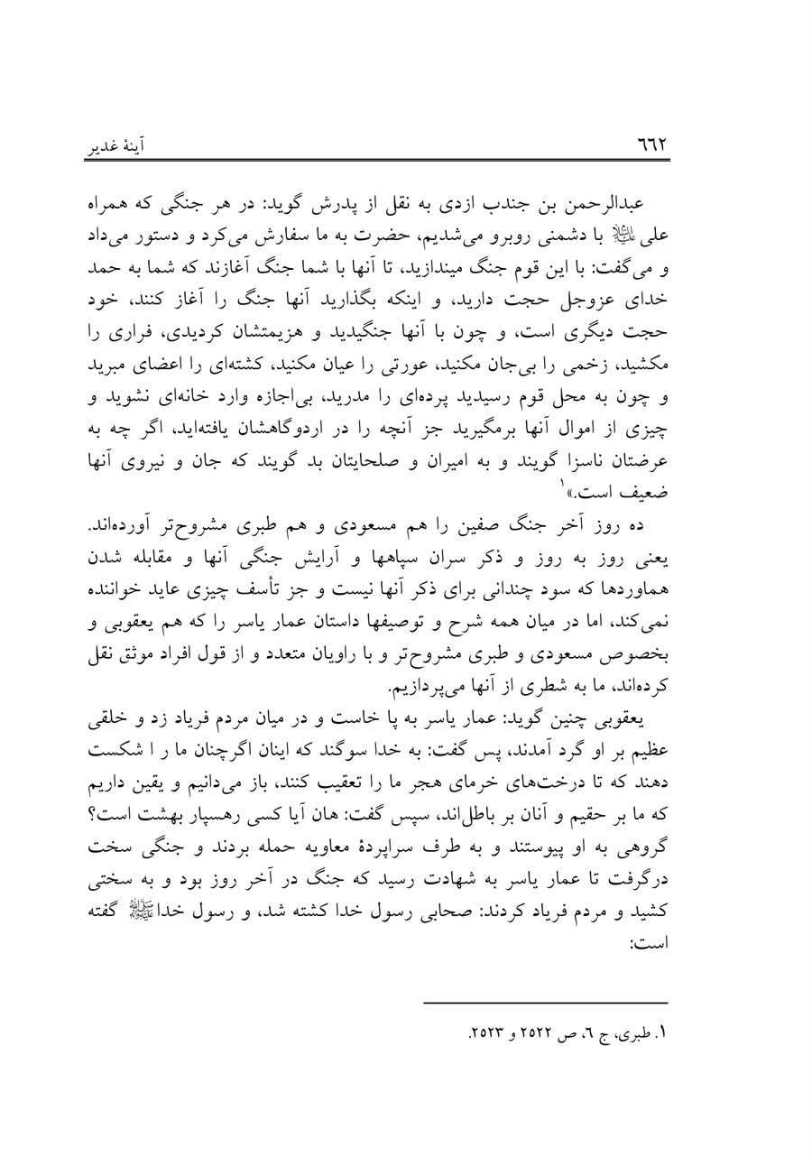 صفحه ۶۶۲