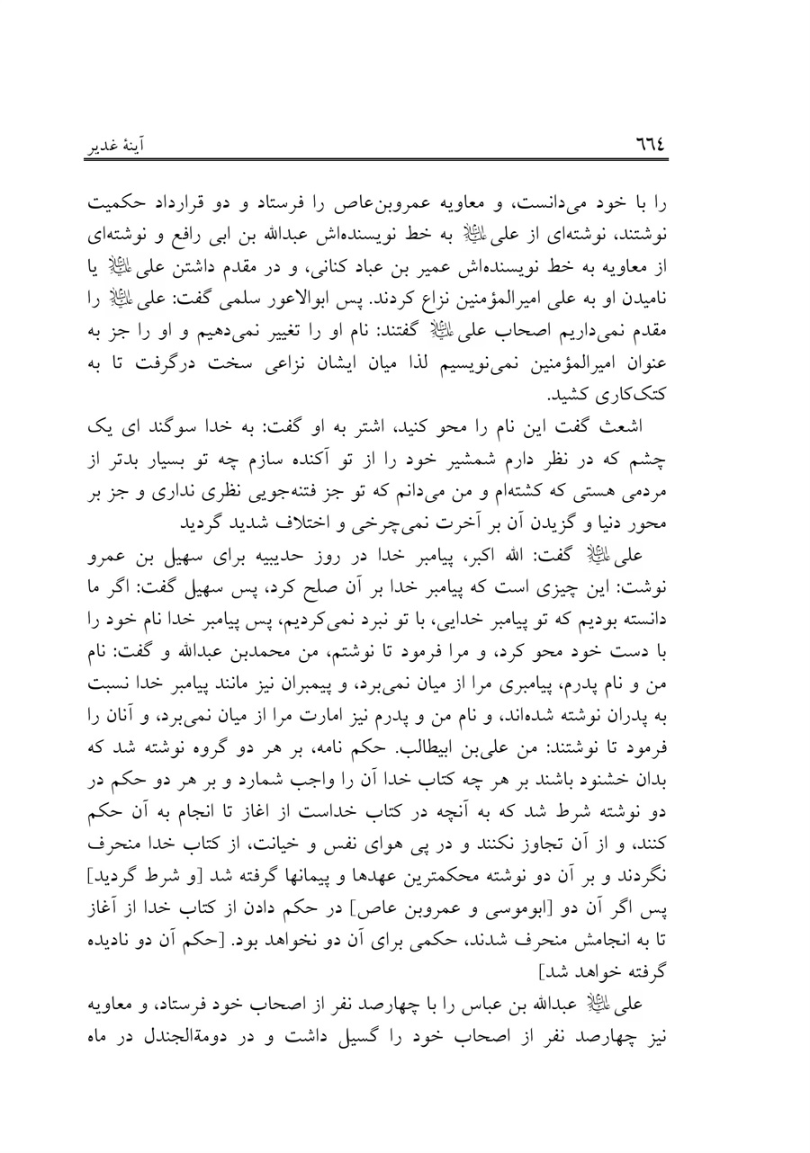 صفحه ۶۶۴