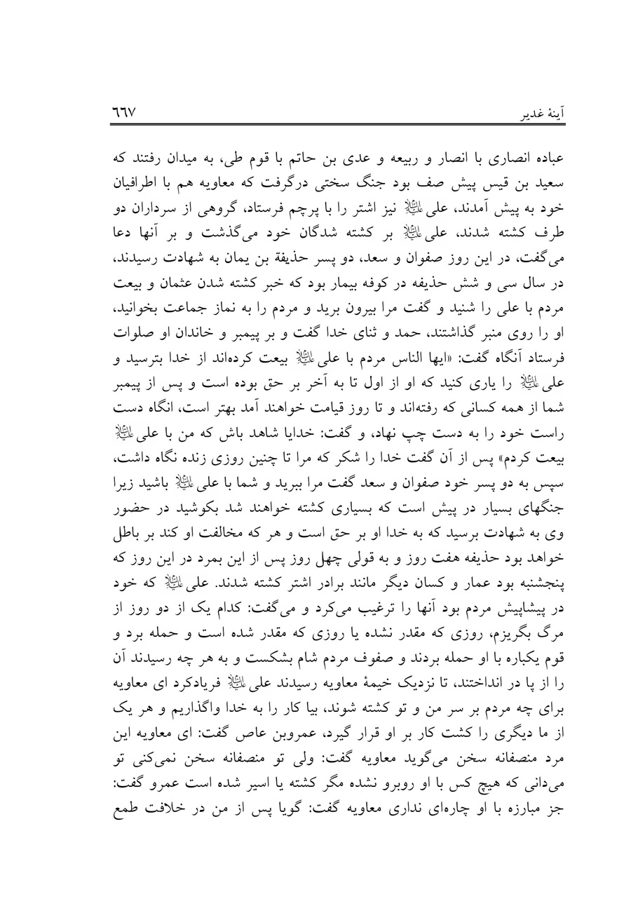 صفحه ۶۶۷