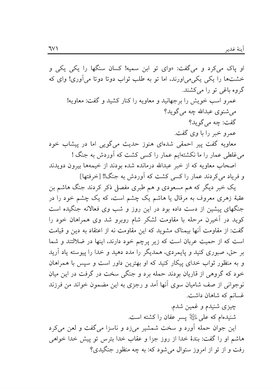 صفحه ۶۷۱