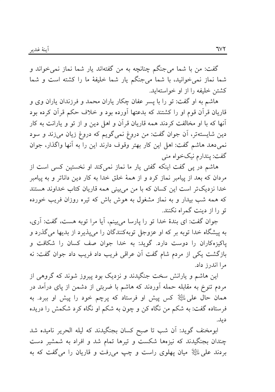 صفحه ۶۷۲